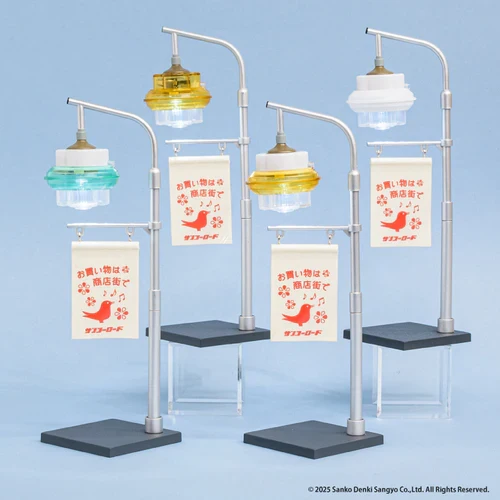 Sanko Denki - Street Light Collection Vol.2